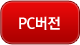 pc버전